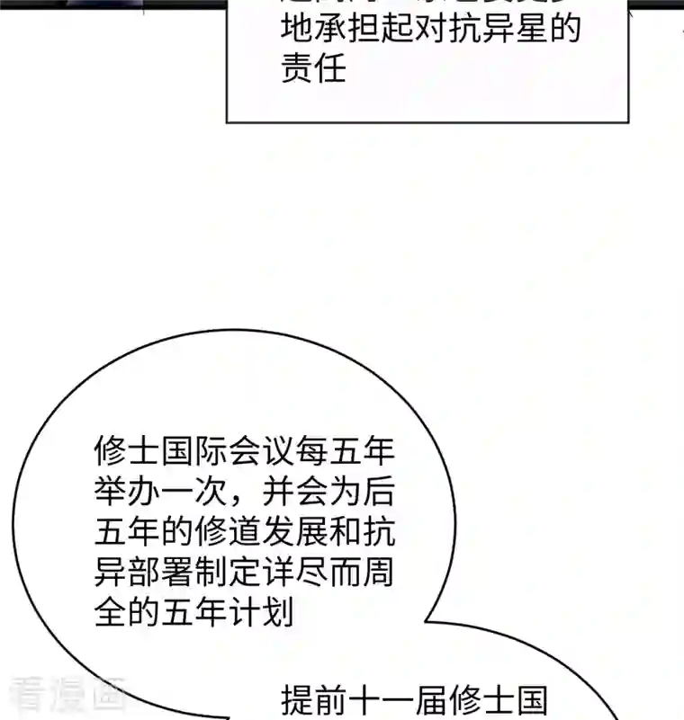 修士之人类边疆第100话 先见之明