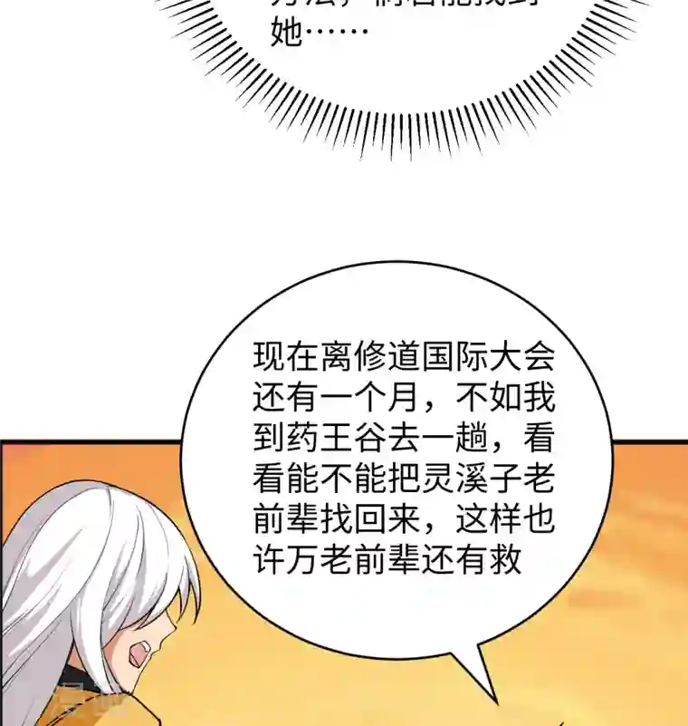 修士之人类边疆第100话 先见之明