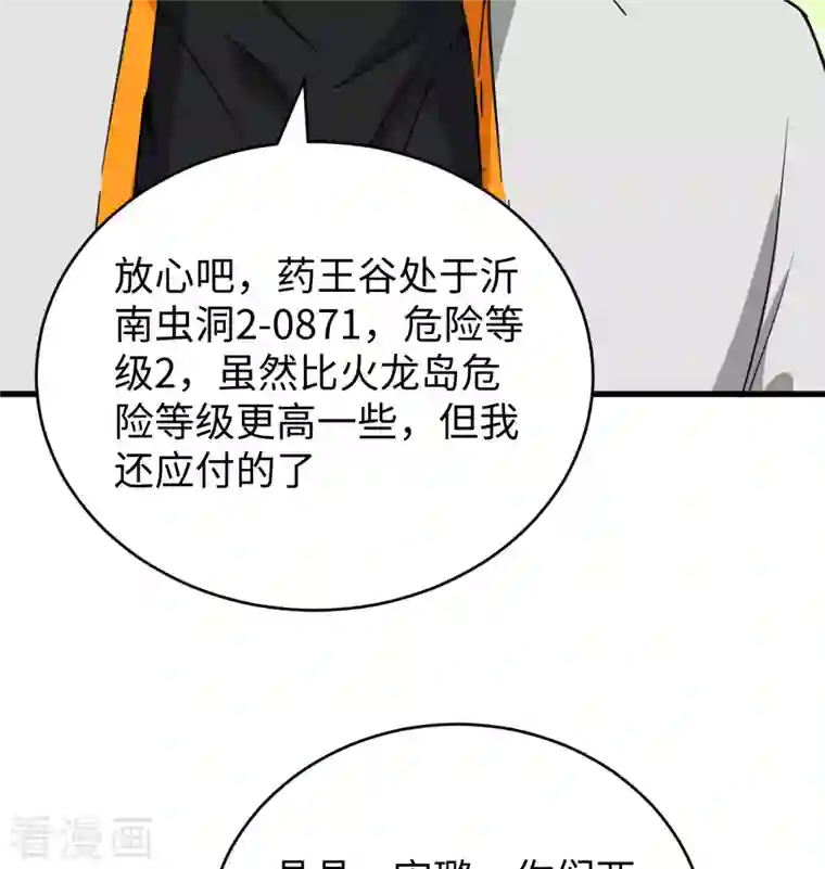 修士之人类边疆第100话 先见之明