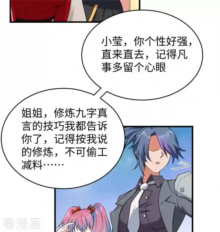 修士之人类边疆第100话 先见之明