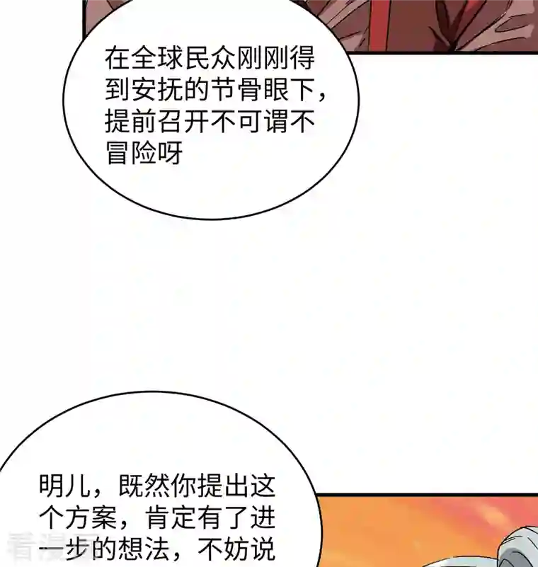 修士之人类边疆第100话 先见之明