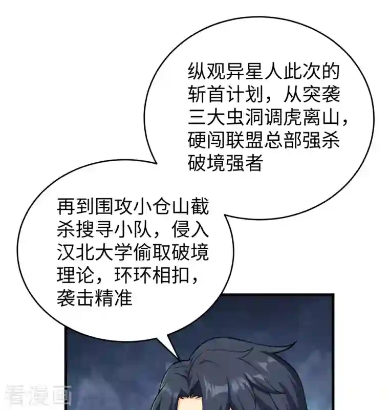 修士之人类边疆第100话 先见之明
