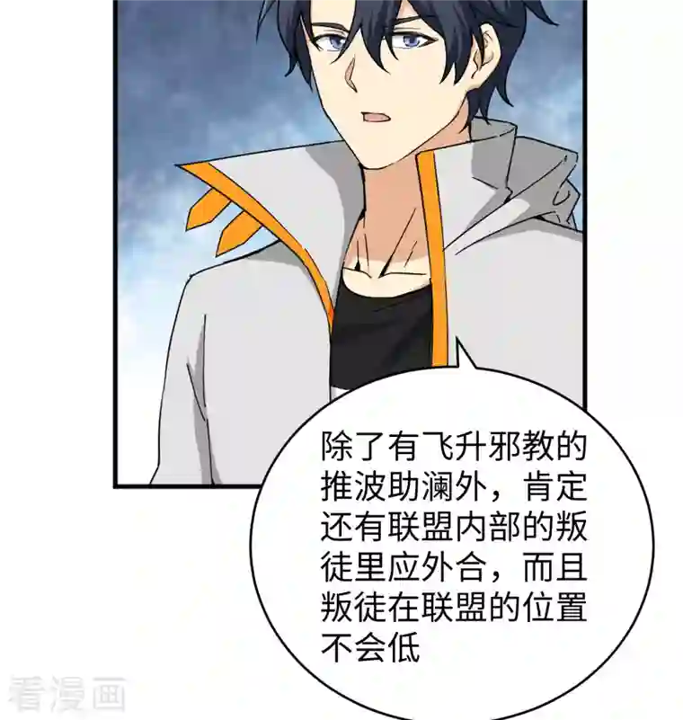 修士之人类边疆第100话 先见之明