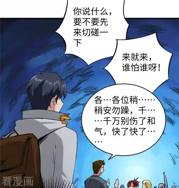 修士之人类边疆第101话 登陆翠星