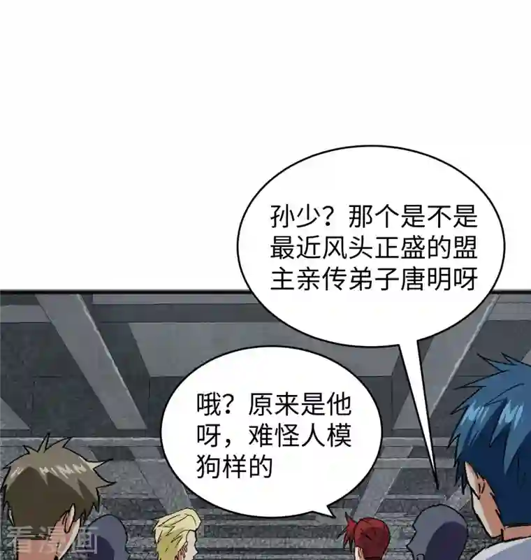 修士之人类边疆第101话 登陆翠星