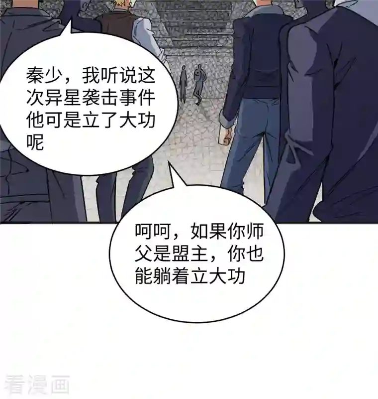 修士之人类边疆第101话 登陆翠星