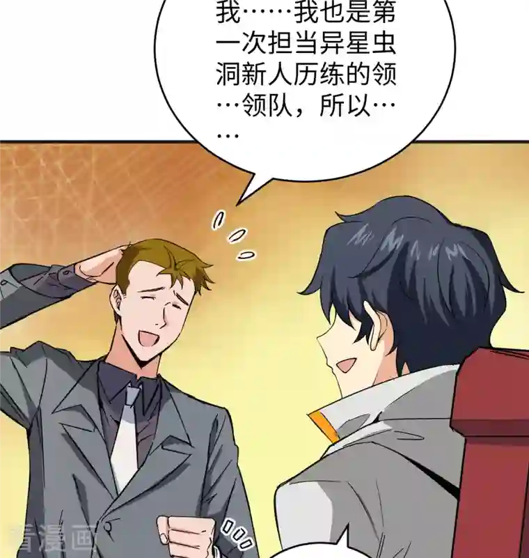 修士之人类边疆第101话 登陆翠星