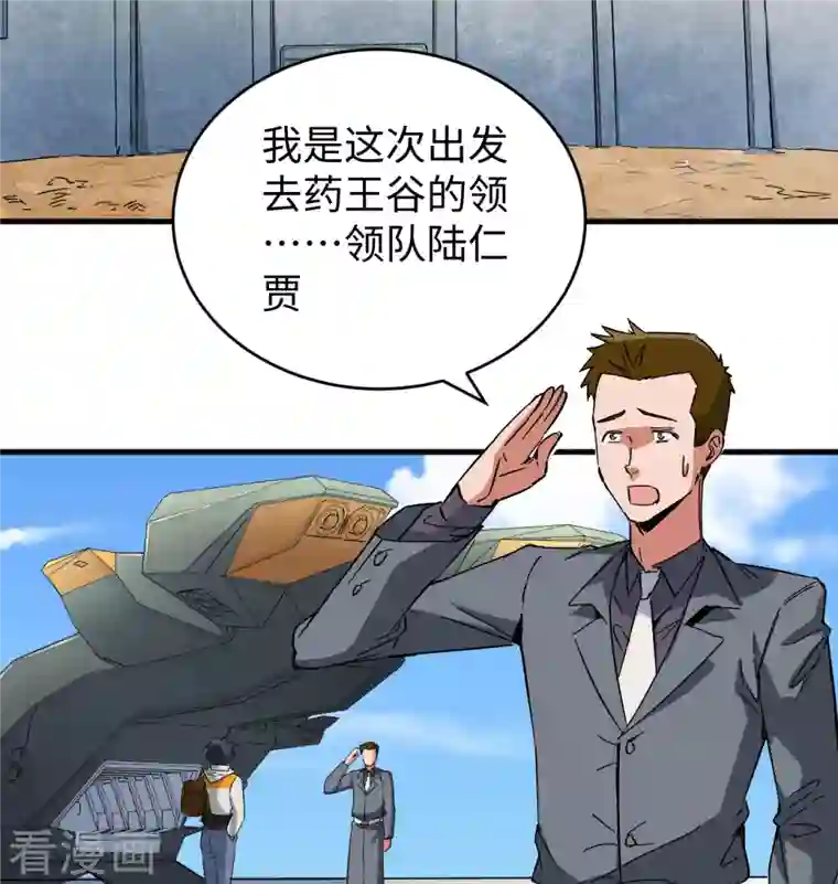 修士之人类边疆第101话 登陆翠星