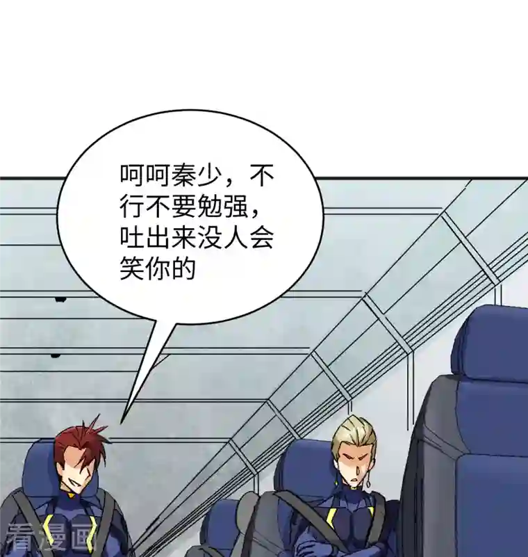 修士之人类边疆第101话 登陆翠星