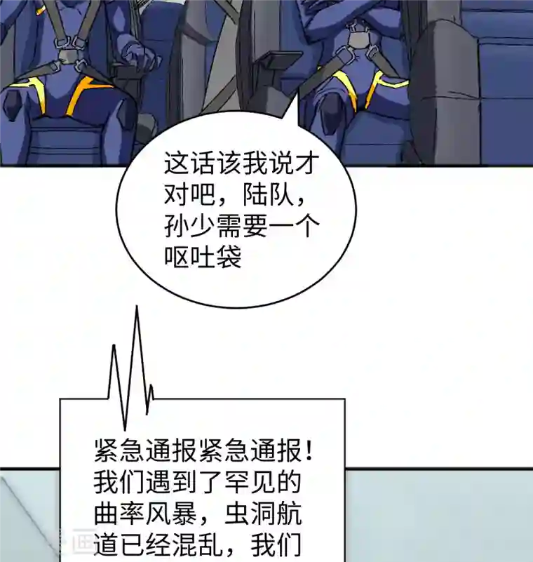 修士之人类边疆第101话 登陆翠星