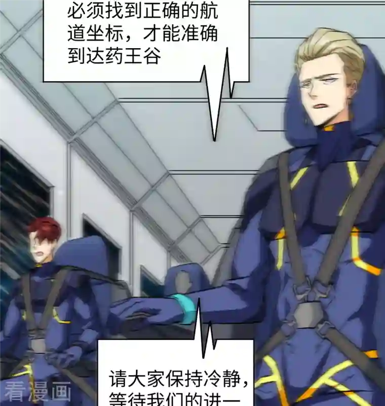 修士之人类边疆第101话 登陆翠星