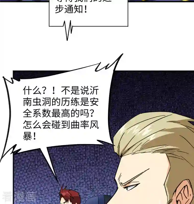 修士之人类边疆第101话 登陆翠星