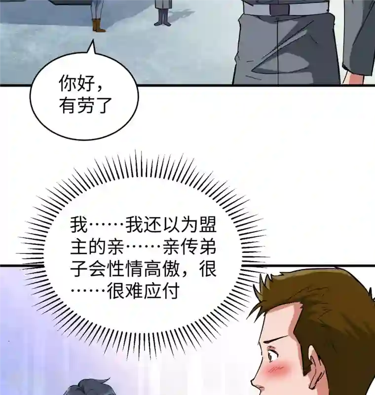 修士之人类边疆第101话 登陆翠星