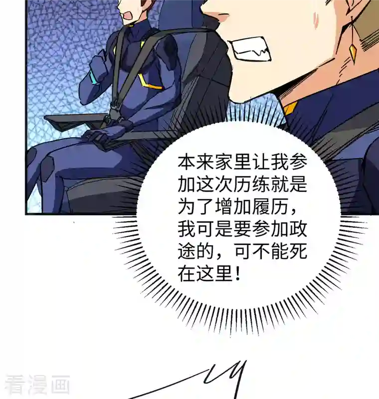 修士之人类边疆第101话 登陆翠星