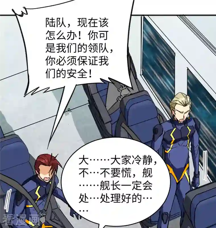 修士之人类边疆第101话 登陆翠星