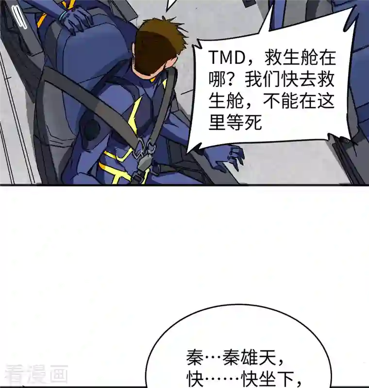 修士之人类边疆第101话 登陆翠星