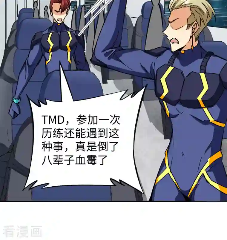 修士之人类边疆第101话 登陆翠星