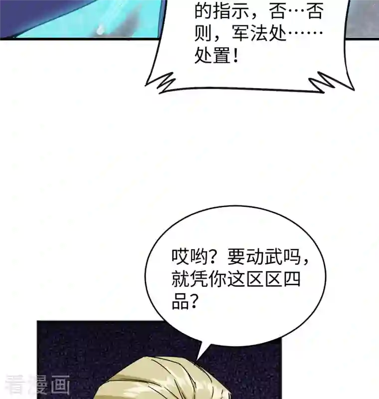 修士之人类边疆第101话 登陆翠星