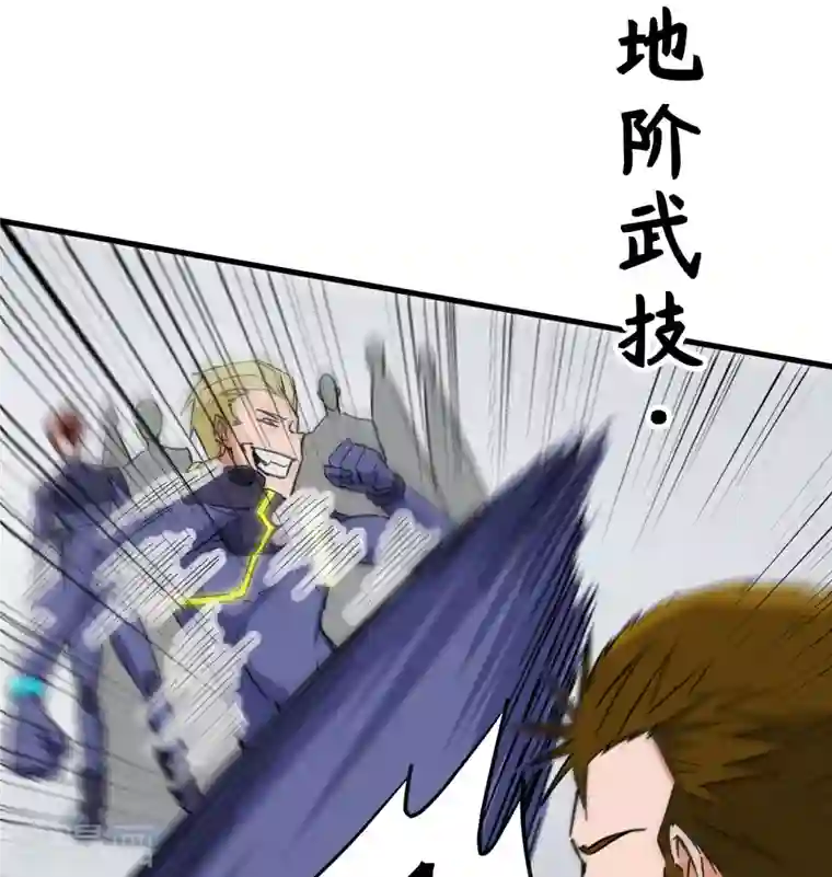 修士之人类边疆第101话 登陆翠星