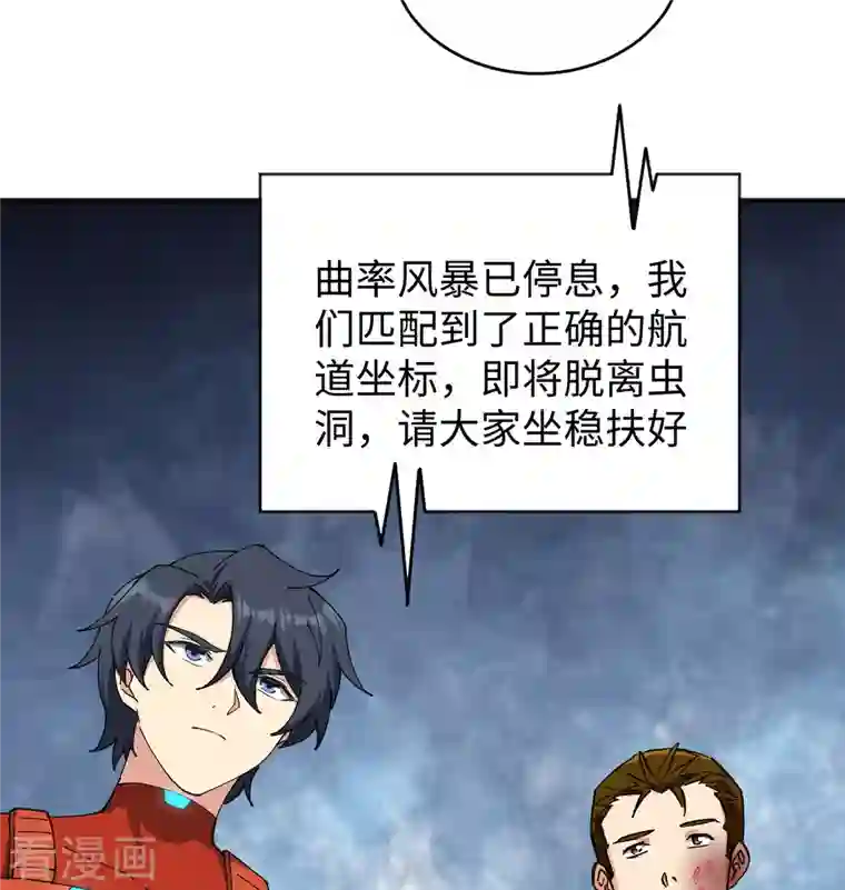 修士之人类边疆第101话 登陆翠星