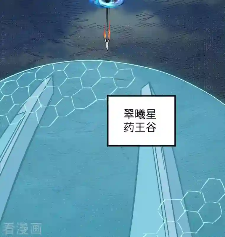 修士之人类边疆第101话 登陆翠星