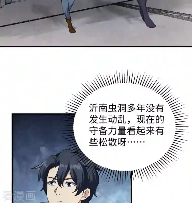 修士之人类边疆第101话 登陆翠星