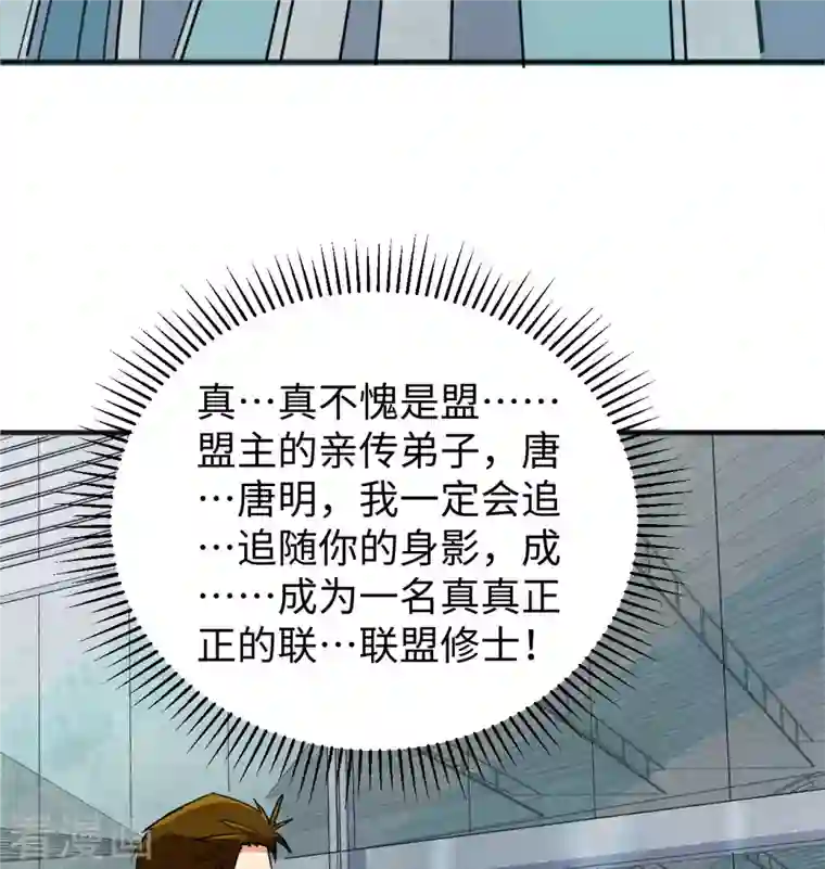 修士之人类边疆第101话 登陆翠星