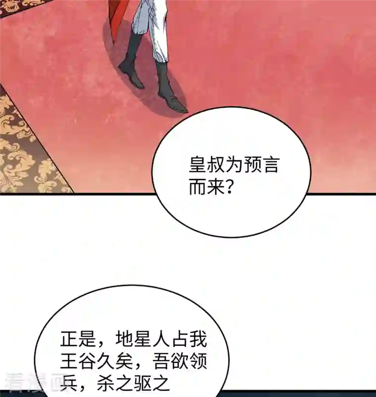 修士之人类边疆第101话 登陆翠星