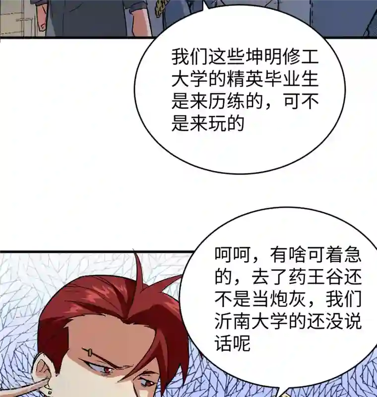 修士之人类边疆第101话 登陆翠星