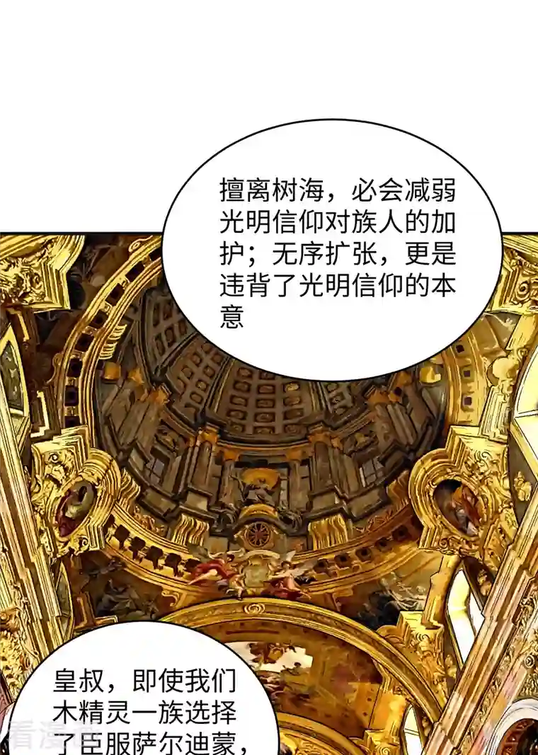 修士之人类边疆第102话 巧救木精灵