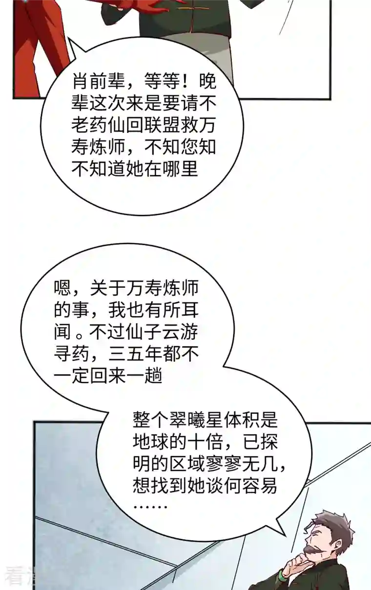 修士之人类边疆第102话 巧救木精灵