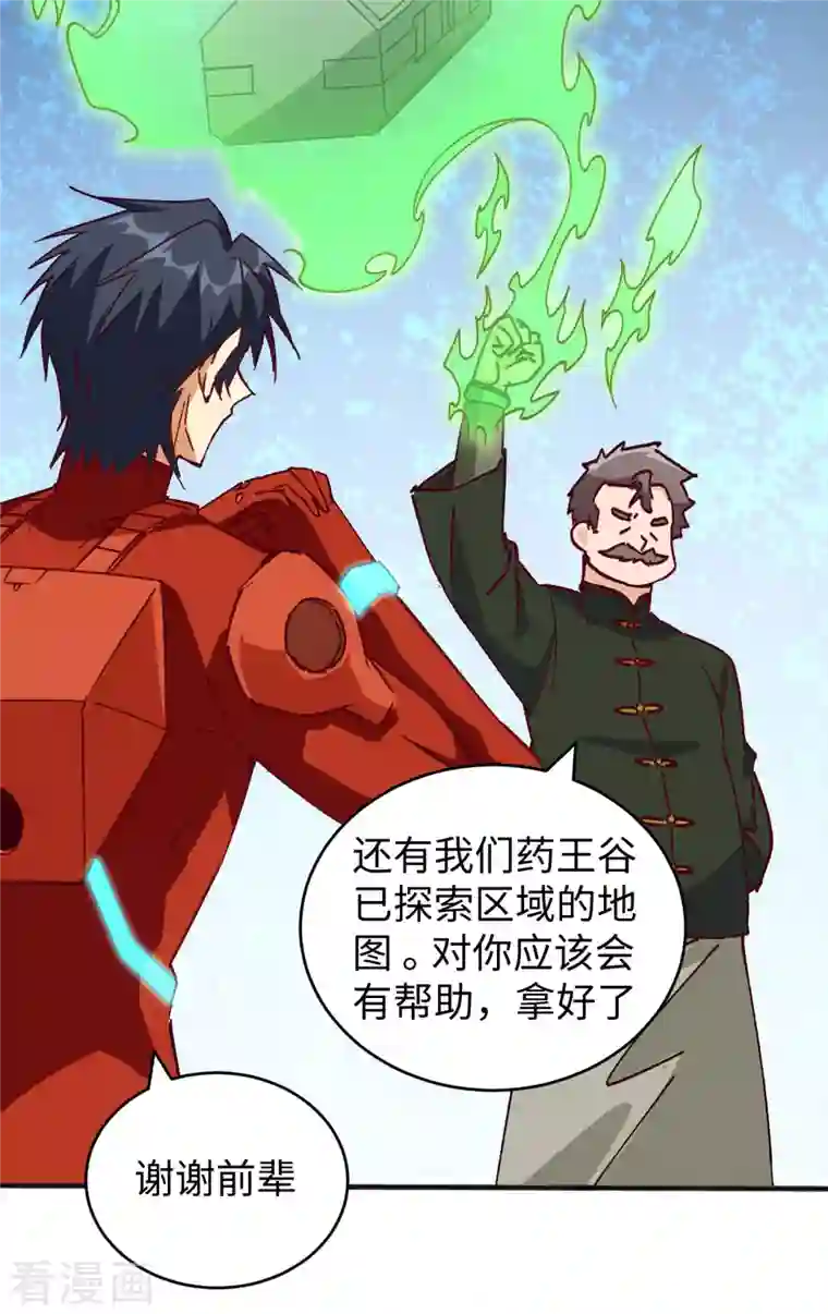 修士之人类边疆第102话 巧救木精灵