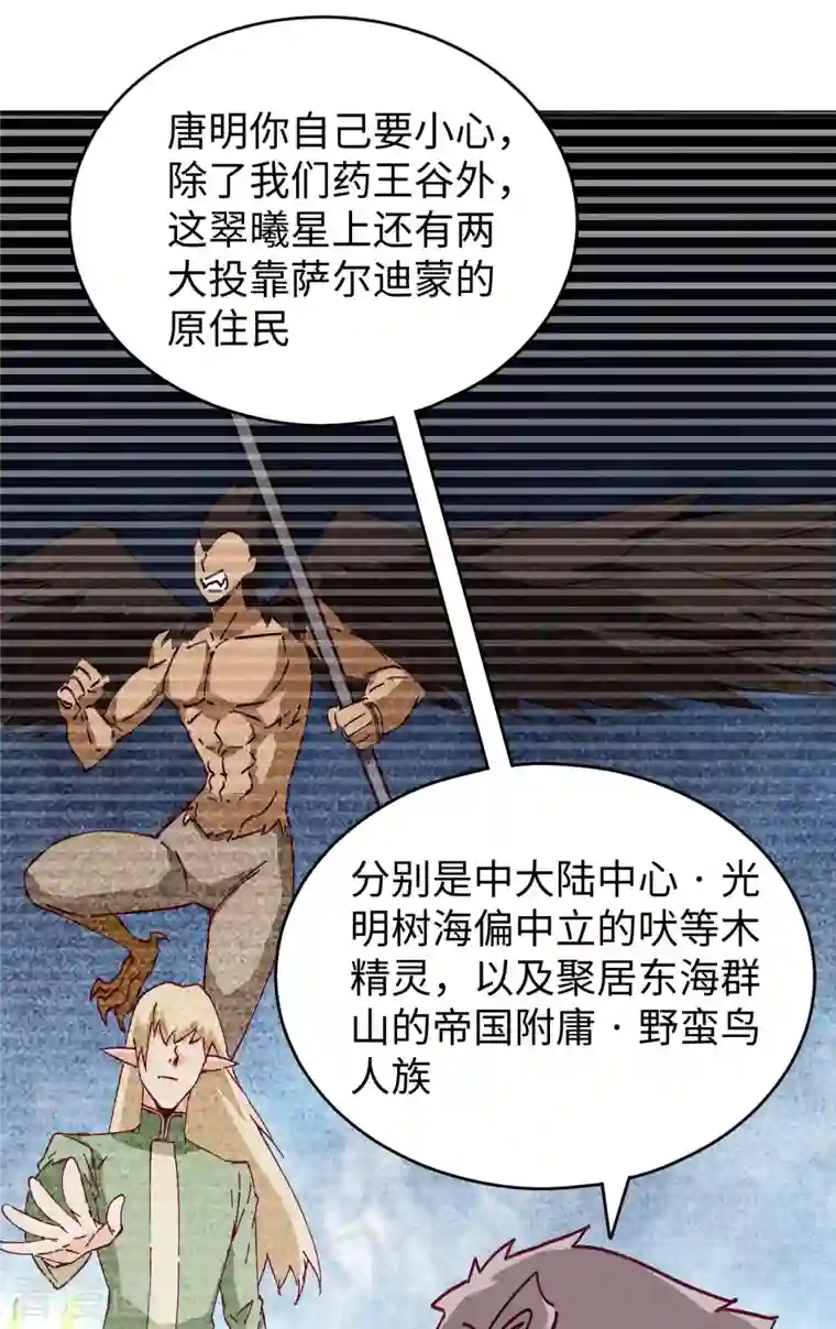 修士之人类边疆第102话 巧救木精灵