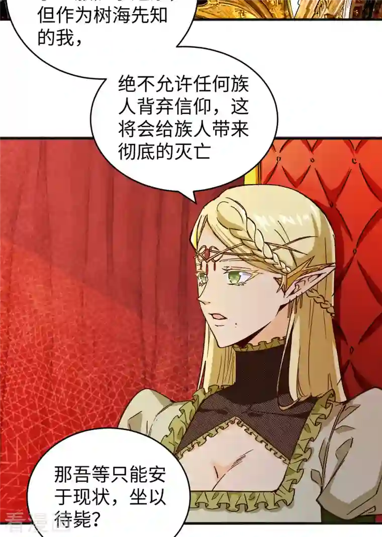 修士之人类边疆第102话 巧救木精灵