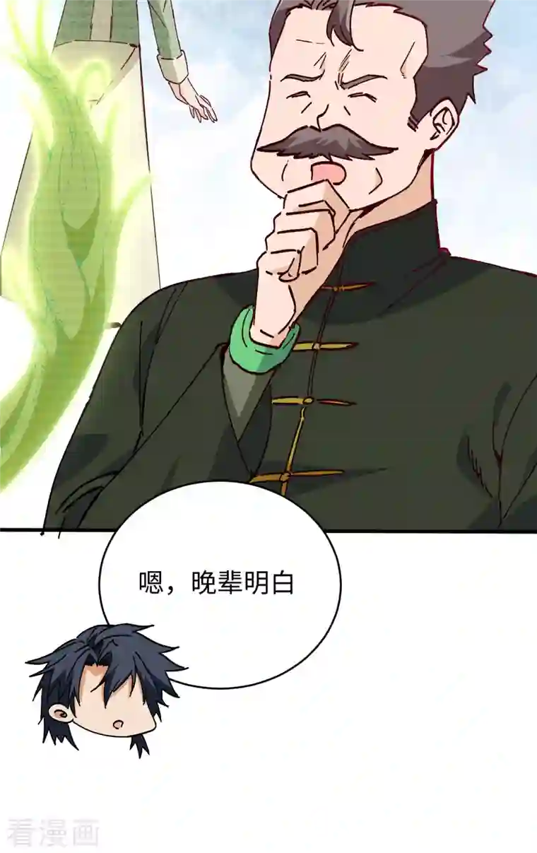 修士之人类边疆第102话 巧救木精灵