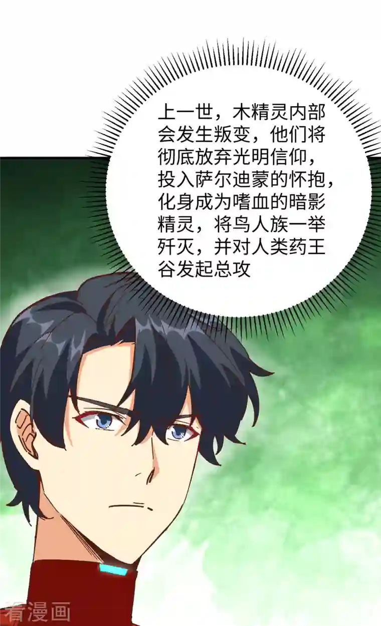 修士之人类边疆第102话 巧救木精灵