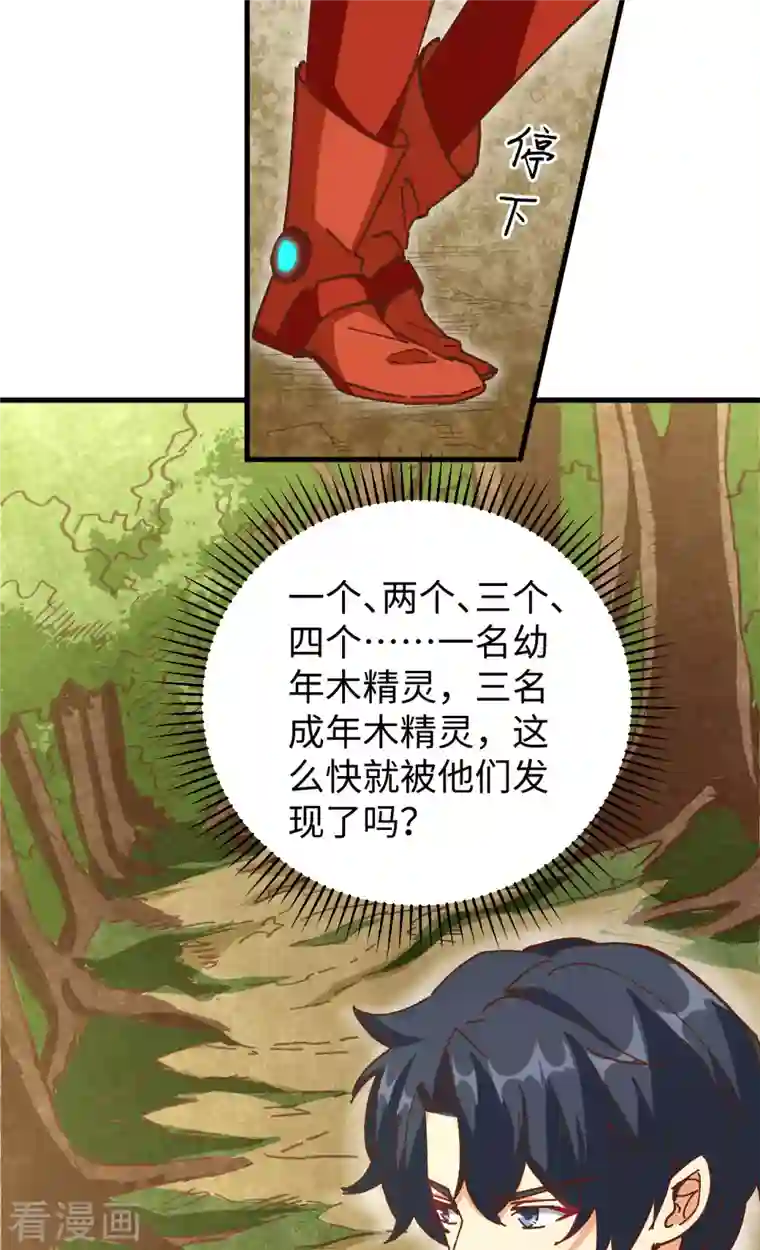 修士之人类边疆第102话 巧救木精灵