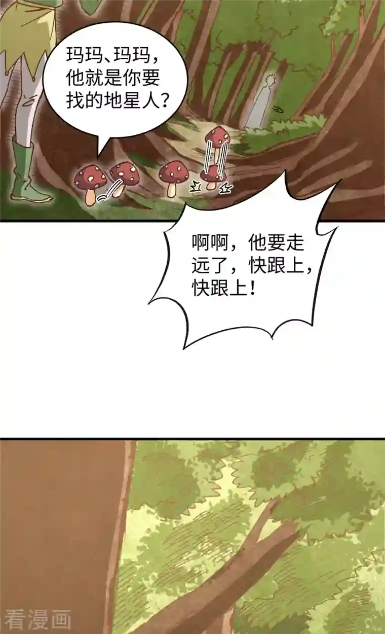 修士之人类边疆第102话 巧救木精灵