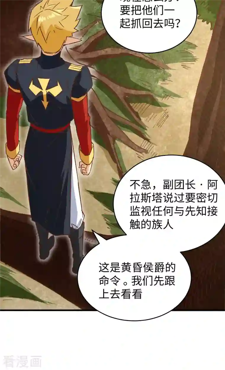 修士之人类边疆第102话 巧救木精灵