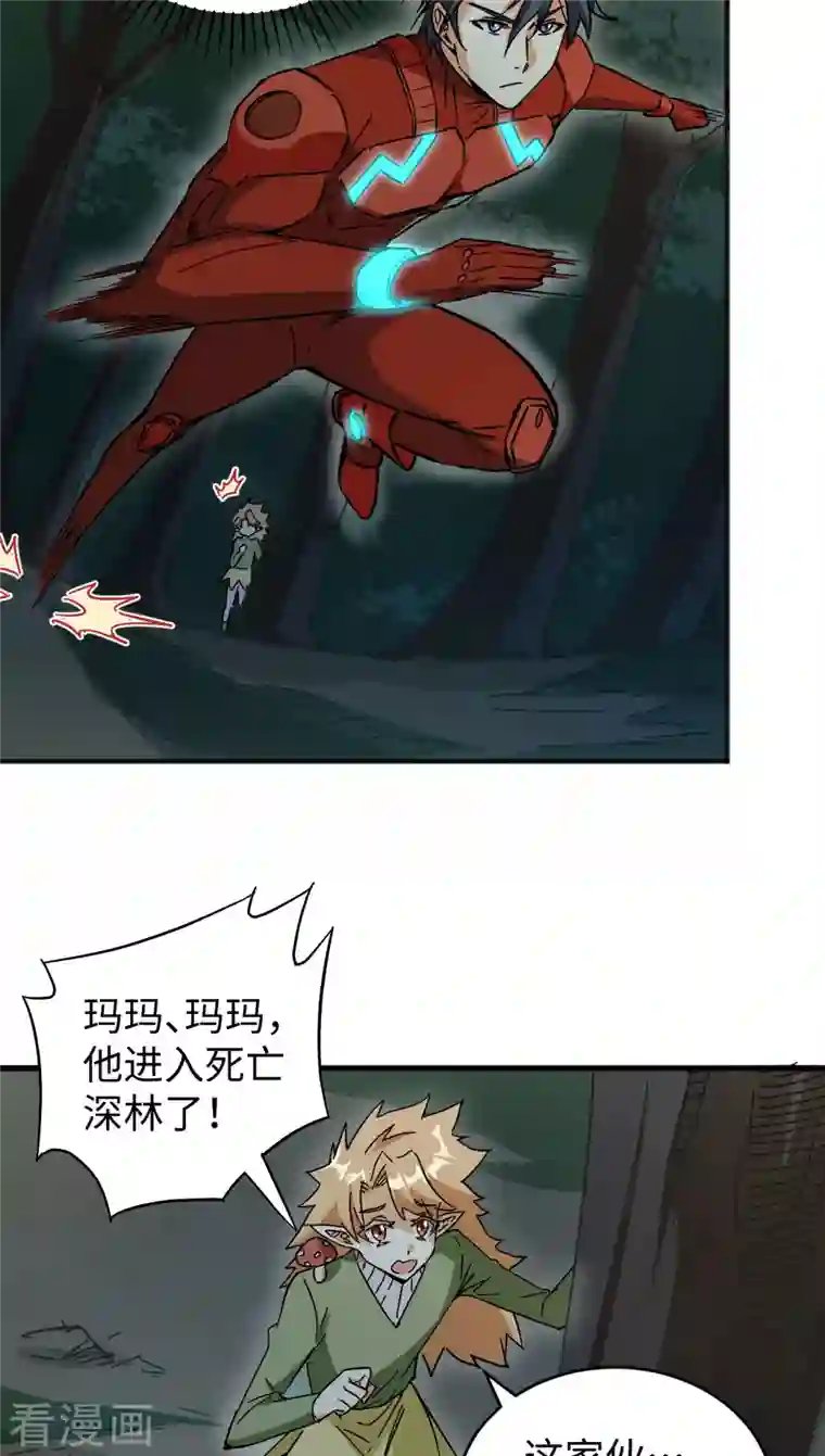 修士之人类边疆第102话 巧救木精灵