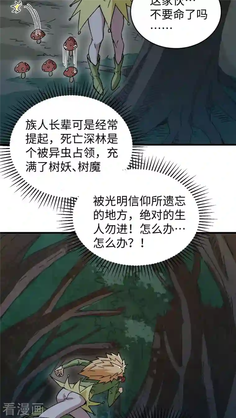 修士之人类边疆第102话 巧救木精灵