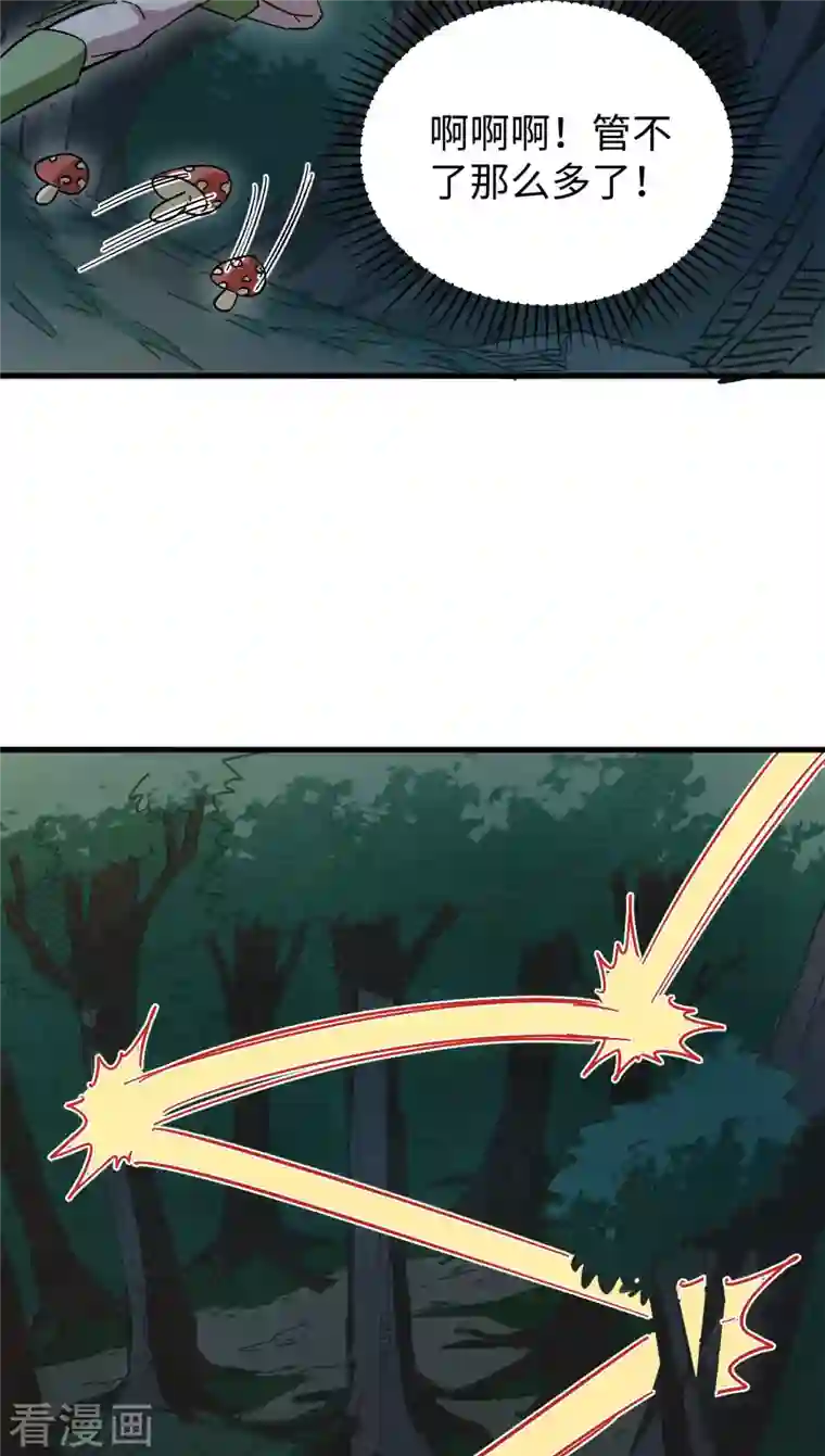 修士之人类边疆第102话 巧救木精灵