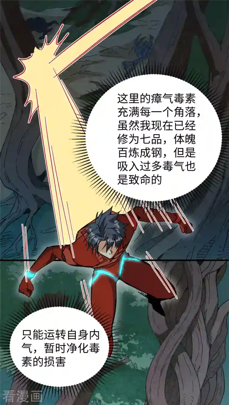 修士之人类边疆第102话 巧救木精灵