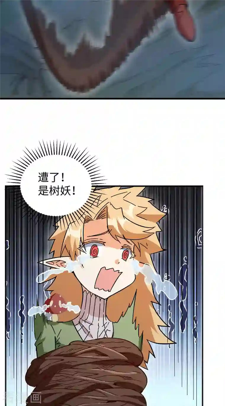 修士之人类边疆第102话 巧救木精灵