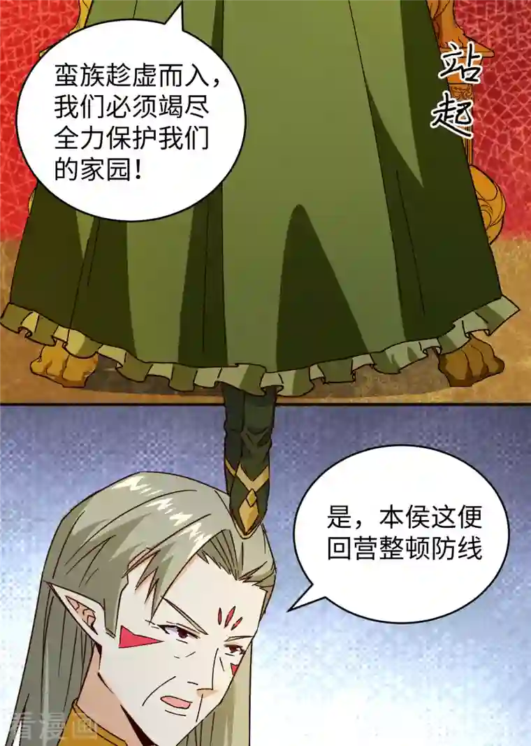 修士之人类边疆第102话 巧救木精灵