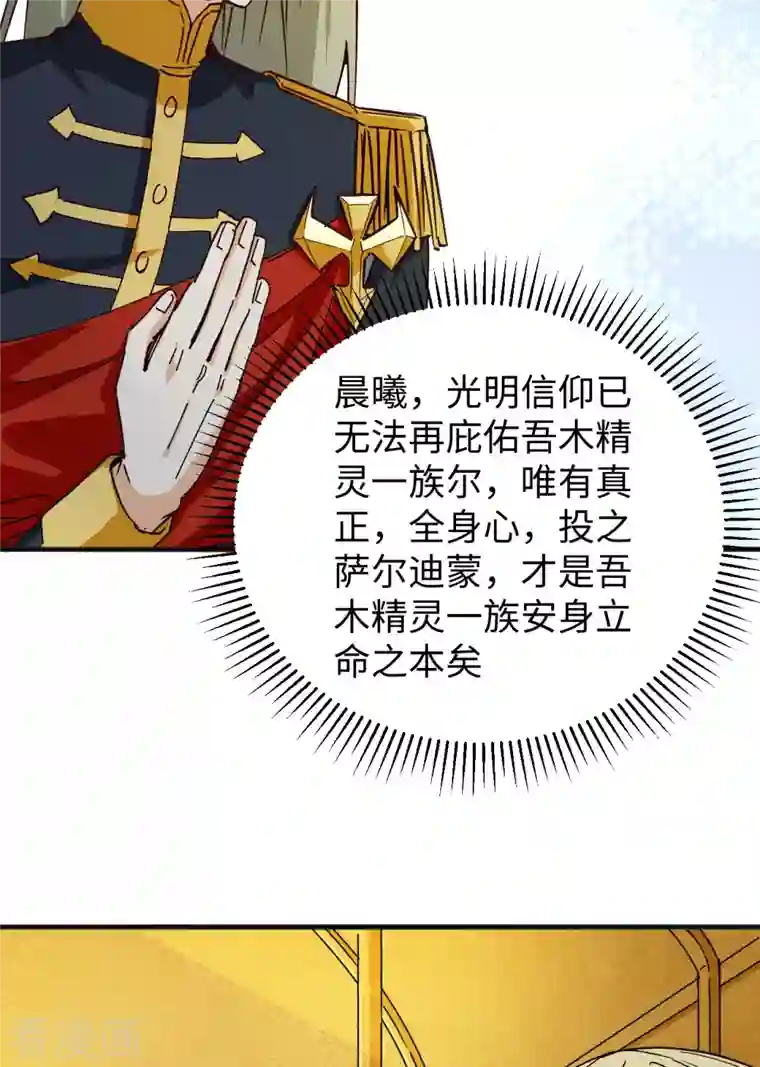 修士之人类边疆第102话 巧救木精灵