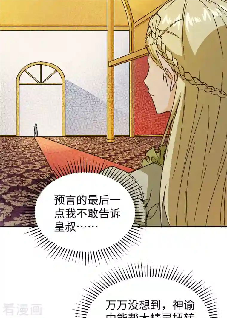 修士之人类边疆第102话 巧救木精灵