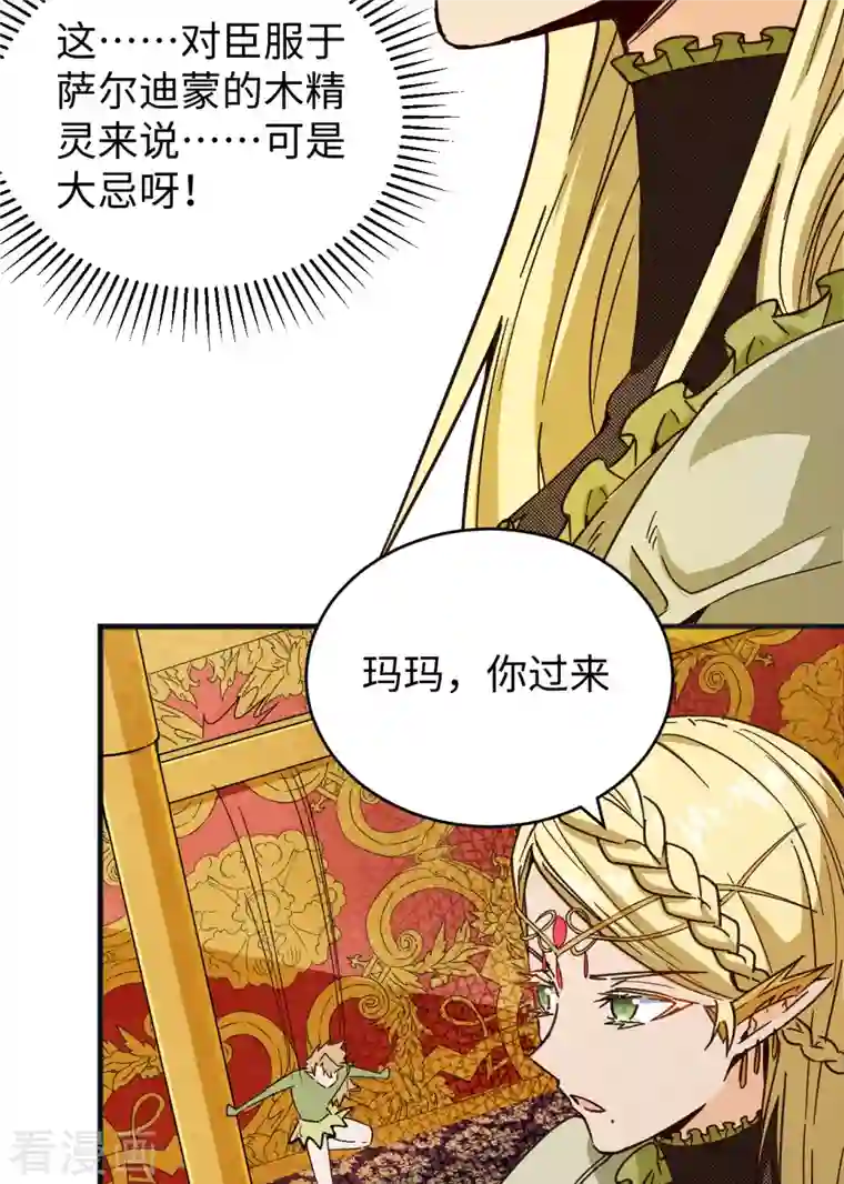 修士之人类边疆第102话 巧救木精灵