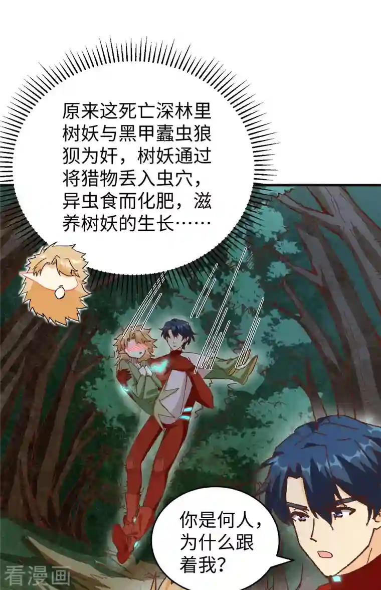 修士之人类边疆第103话 激战黑甲蠹