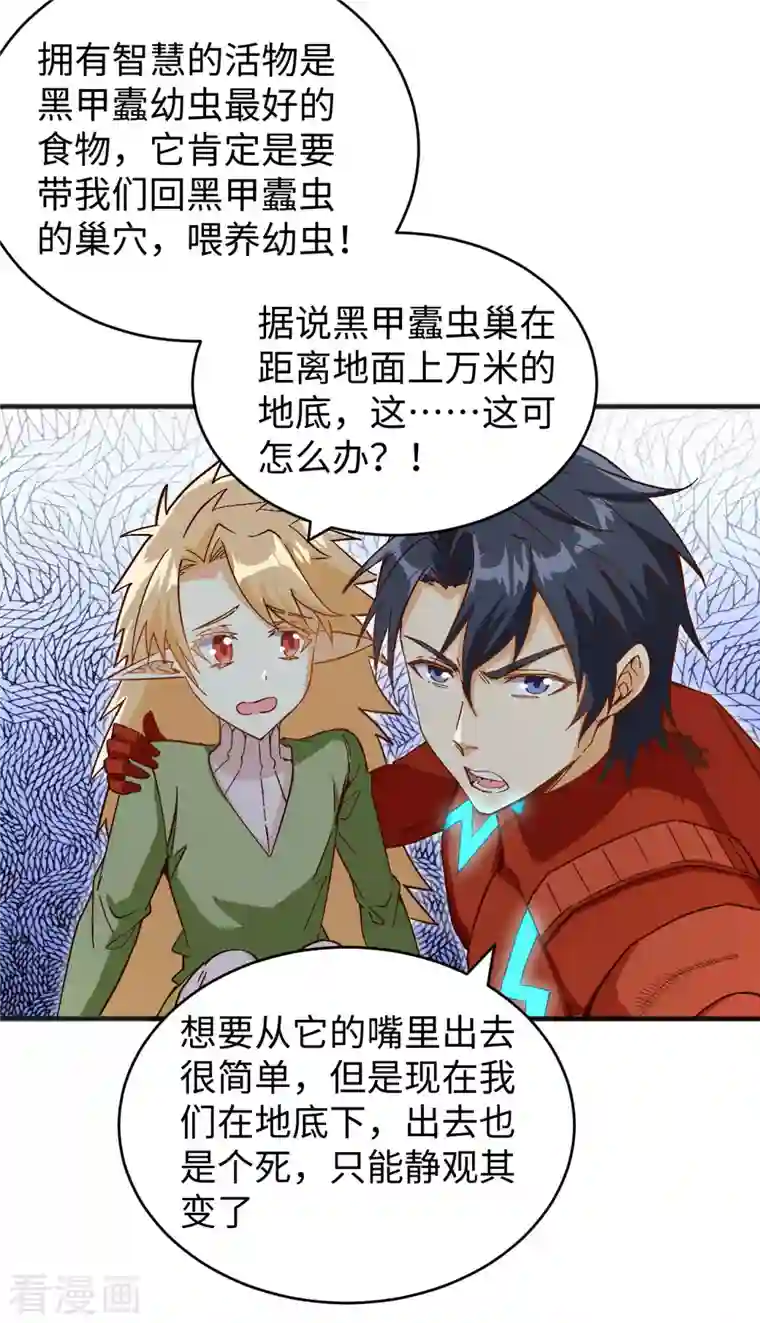修士之人类边疆第103话 激战黑甲蠹